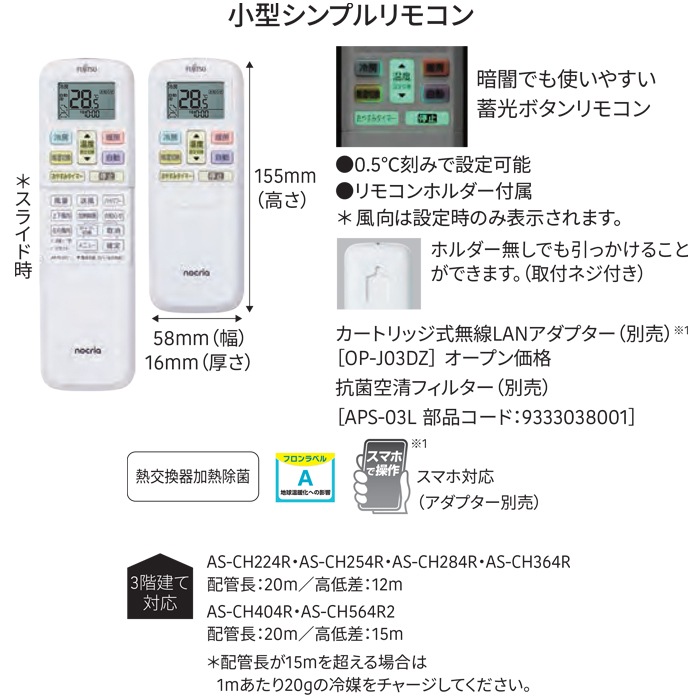 FUJITSU GENERAL 富士通ゼネラル CH AS-C256H 富士通ゼネラル CH
