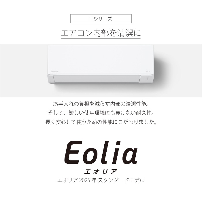 パナソニック CS-285DFL-W ルームエアコン エオリア eolia Fシリーズ