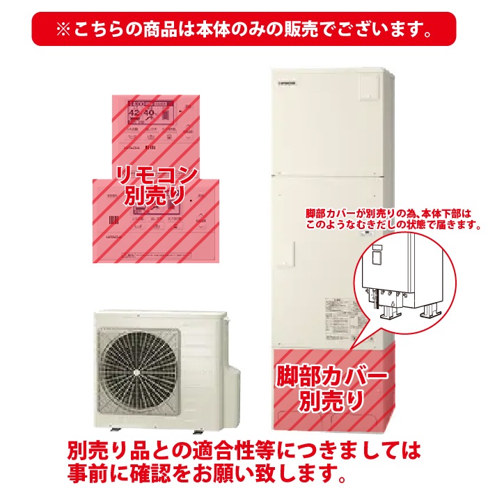 日立 BHP-FG46XU 給湯器 エコキュート フルオート 標準タンク(FGタイプ