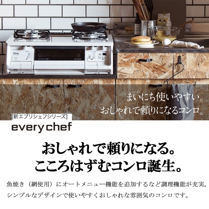 パロマ PA-380WHA-L-13A テーブルガスコンロ everychef(エブリシェフ