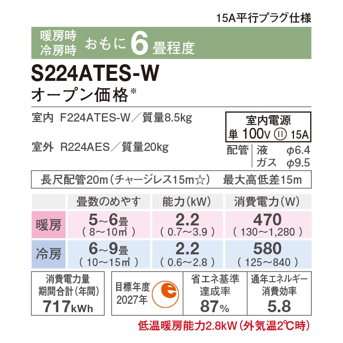 ダイキン工業 S224ATES-W 壁掛形ルームエアコン おもに6畳程度
