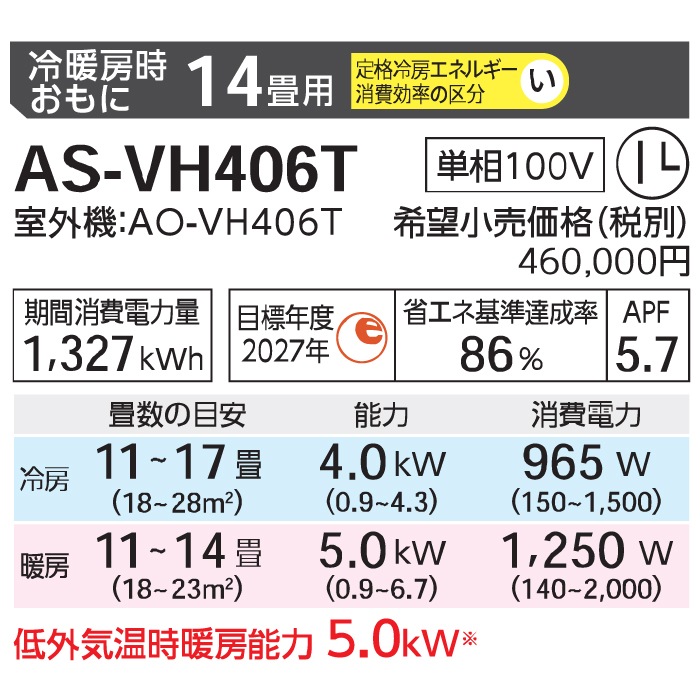ゼネラル AS-VH406T-W インバーター冷暖房ルームエアコン ノクリア