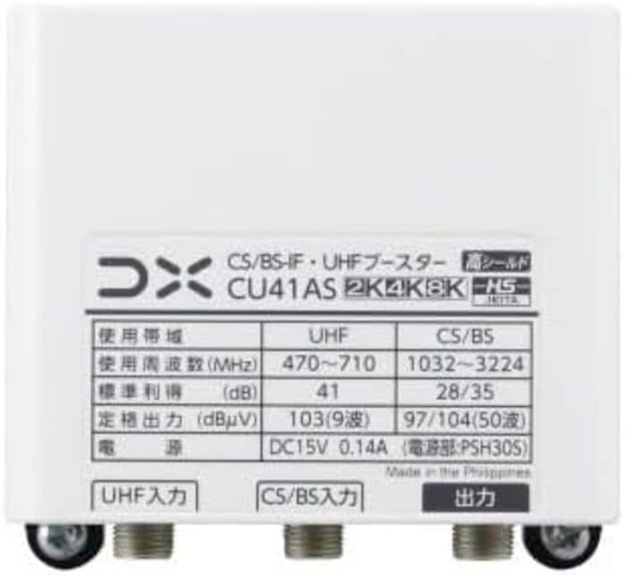 DXアンテナ CU41AS CS/BS-IF・UHFブースター 41dB形 4K・8K放送対応