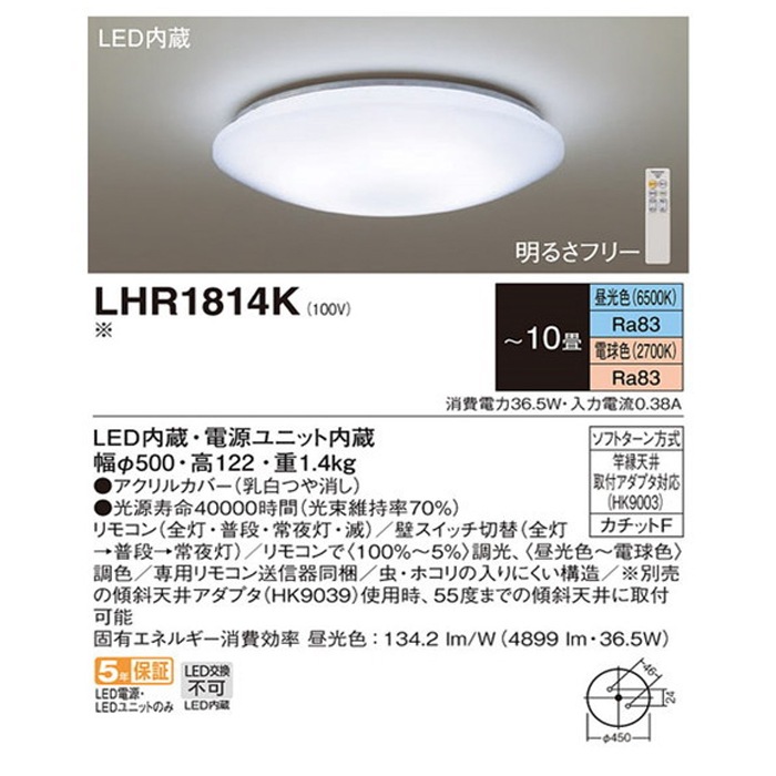 Panasonic シーリングライト パナソニック LHR1814K LEDシーリングライト 調光・調色タイプ ～10畳