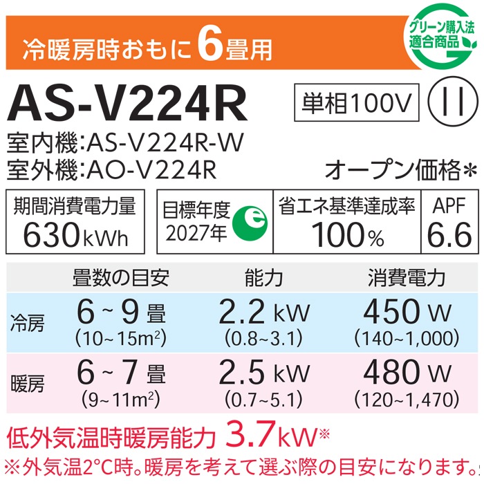 ★富士通ゼネラル/FUJITSU★インバーター冷暖房エアコン ノクリアVシリーズ 6畳用  AS-VY224R-W 富士通ゼネラル AS-V224R-W インバーター冷暖房エアコン ノクリア