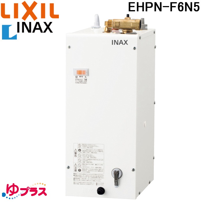 【美品】小型電気温水器 ゆプラス 手洗洗面用 スタンダードタイプ LIXIL 小型電気温水器 ゆプラス 洗髪用・ミニキッチン用 スタンダード