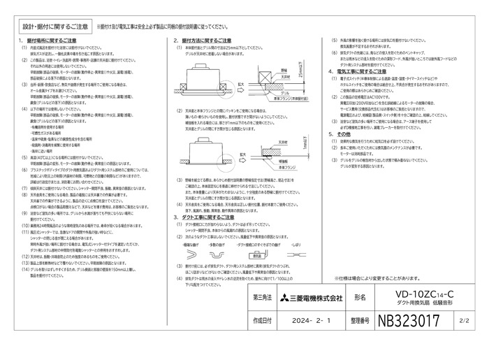 三菱電機 VD-10ZC14-C 天井埋込形換気扇 本体 ダクト用換気扇 低騒音