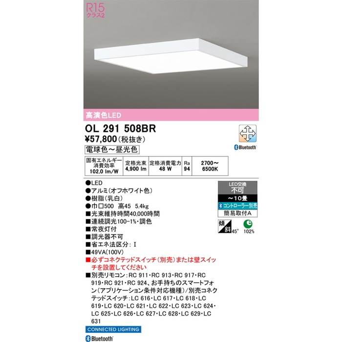 オーデリック LEDシーリングライト 高演色 FLAT PLATE フラットプレート 8畳 調光・調色 Bluetooth オフホワイト OL291362BR 4905090885826 天井ライト・天井照明 通販 ホームセンターのカインズ