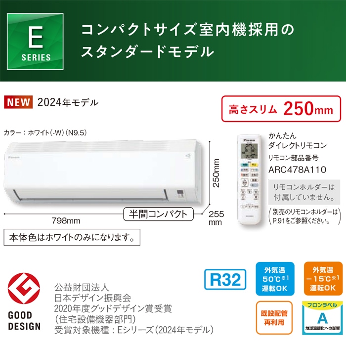 ダイキン工業 S404ATEP-W 壁掛形ルームエアコン おもに14畳程度