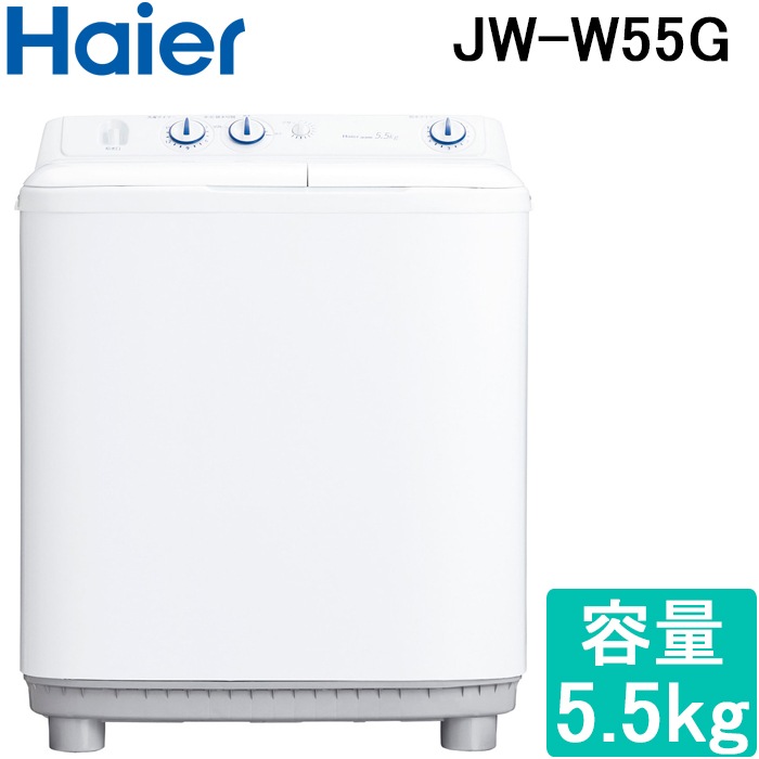 ハイアール JW-W55G-W 二槽式洗濯機 容量5.5kg ホワイト Haier (代引 