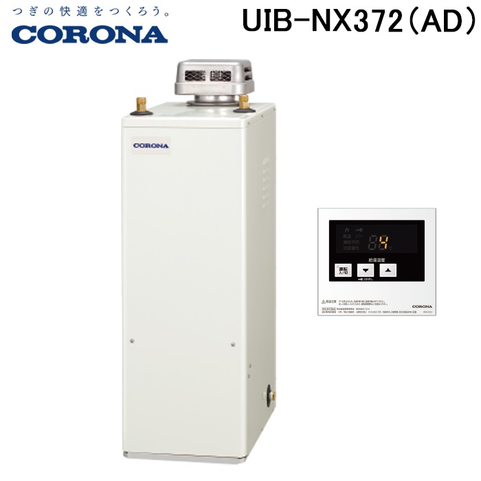 コロナ UIB-NX372(AD) 石油給湯器 NXシリーズ 貯湯式 給湯専用タイプ 