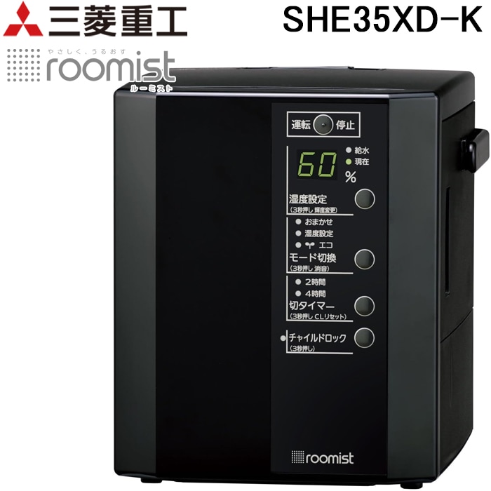 三菱 スチームファン蒸発式加湿器 6〜10畳用 SHE35SD ブラック ユアサプライムス.com｜三菱重工 スチーム式加湿器 roomist SHE35VD-W