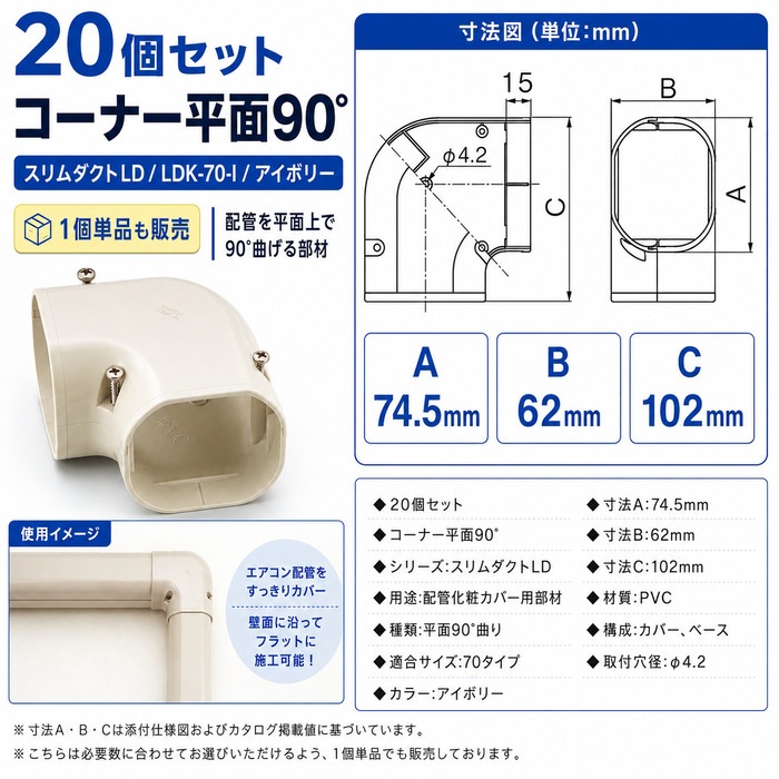 因幡電工 LDK-70-I スリムダクトLD コーナー平面90° 70タイプ