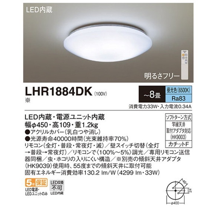 パナソニック LHR1884DK LEDシーリングライト 調光(単色)タイプ ～8畳