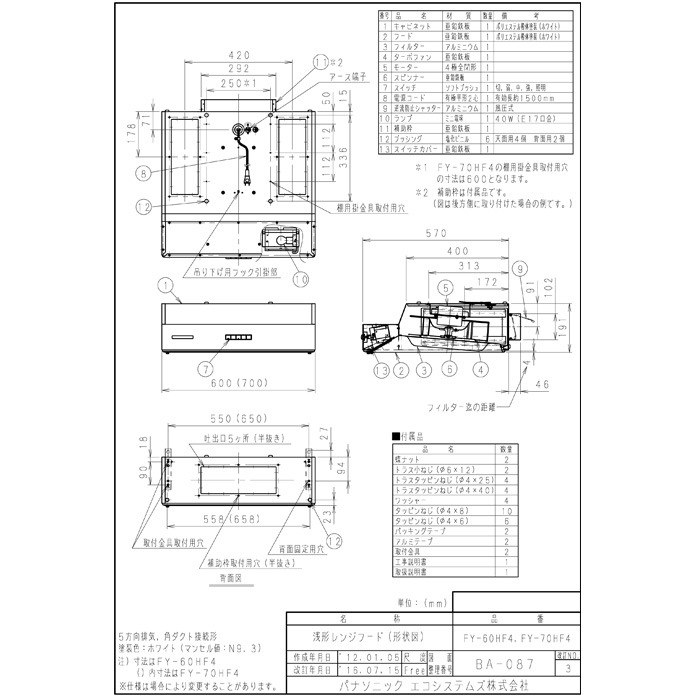 パナソニック FY-60HF4 レンジフード 浅形レンジフード ターボファン
