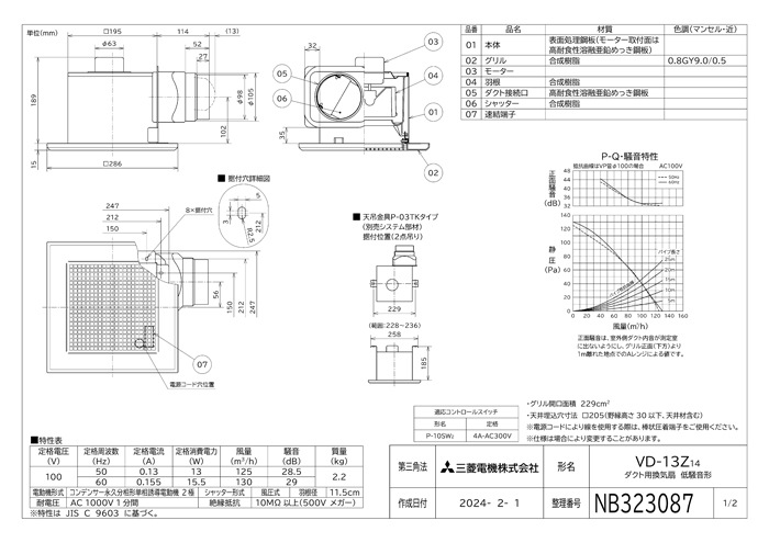 三菱電機 VD-13Z14 天井埋込形換気扇 本体 24時間換気機能付換気扇