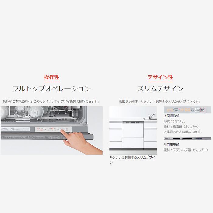 パナソニック NP-60MS8S ビルトイン食器洗い乾燥機 幅60cm ワイド