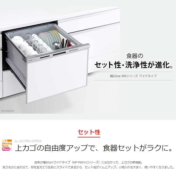 パナソニック NP-60MS8S ビルトイン食器洗い乾燥機 幅60cm ワイド