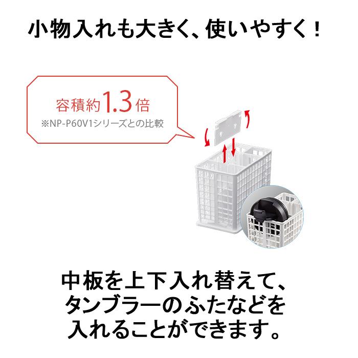 パナソニック NP-60MS8S ビルトイン食器洗い乾燥機 幅60cm ワイド
