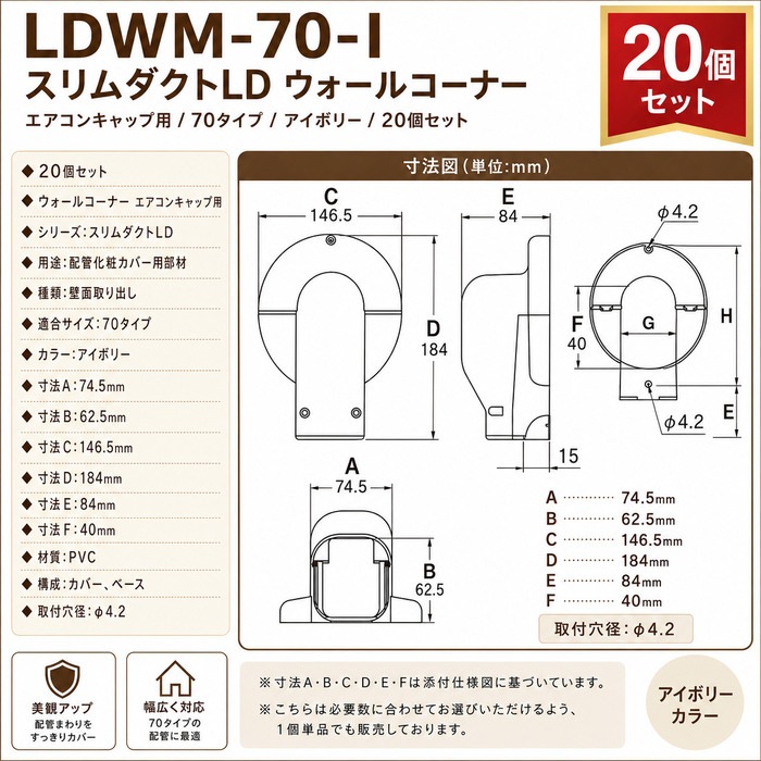 因幡電工 LDWM-70-I スリムダクトLD ウォールコーナー エアコン