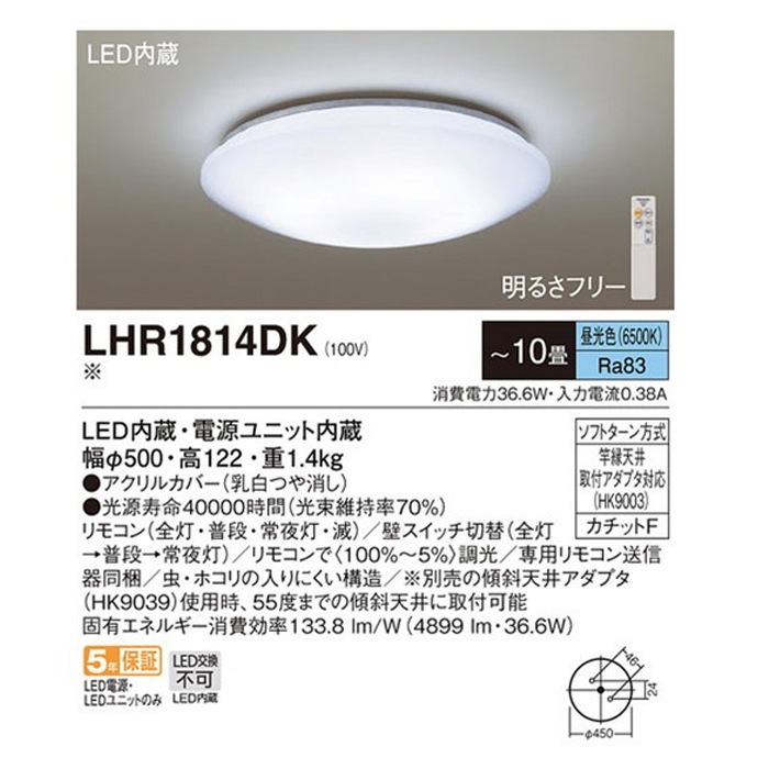 パナソニック LHR1814DK LEDシーリングライト 調光(単色)タイプ ～10畳