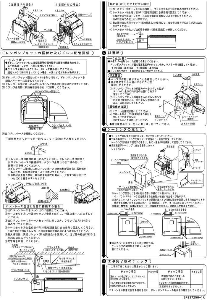 オーケー器材 K-DU155MS ドレンポンプキット 壁掛形エアコン用 配管