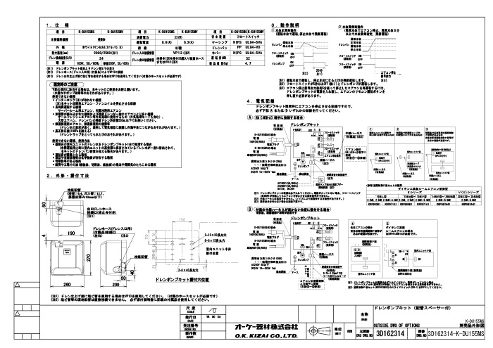 オーケー器材 K-DU155MS ドレンポンプキット 壁掛形エアコン用 配管