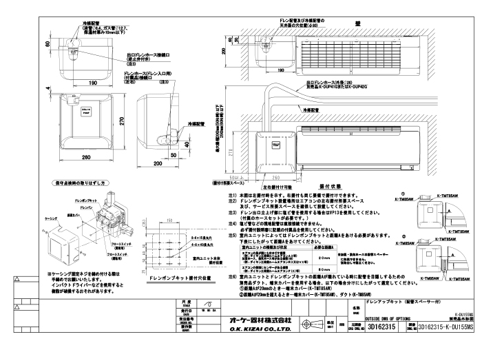 オーケー器材 K-DU155MS ドレンポンプキット 壁掛形エアコン用 配管
