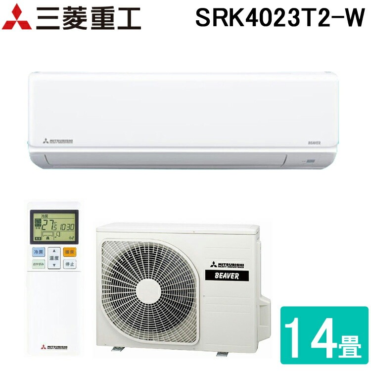 三菱重工 SRK4023T2-W ビーバーエアコン スタンダードモデル Tシリーズ 