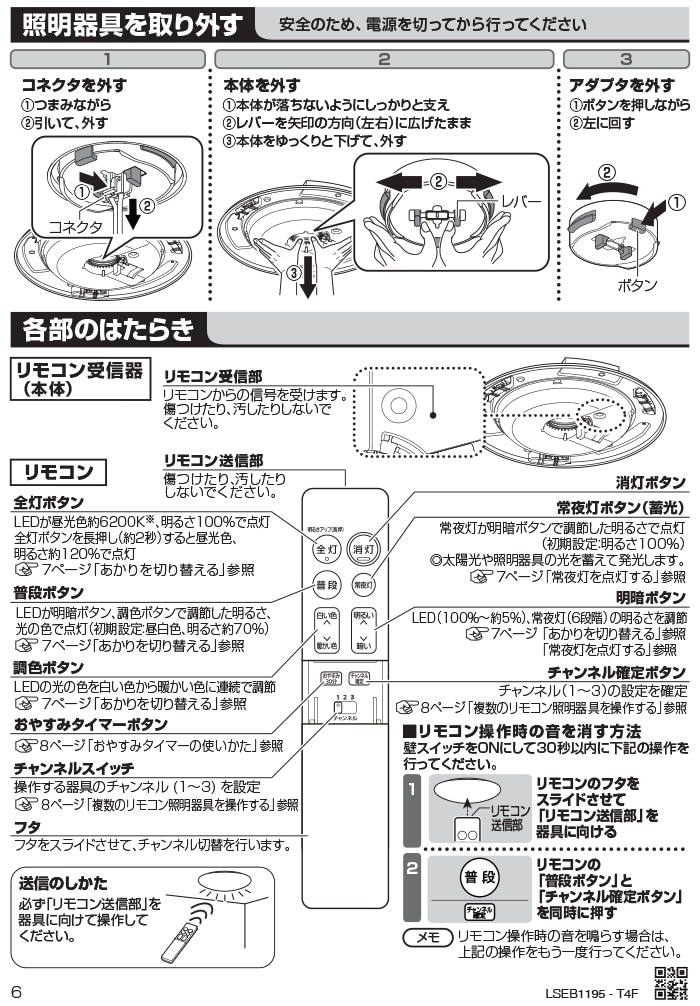 パナソニック LSEB1196 天井直付型 LED 昼光色～電球色 シーリング