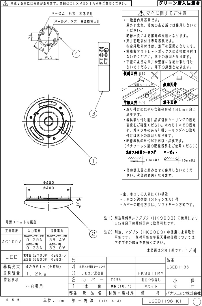 パナソニック LSEB1196 天井直付型 LED 昼光色～電球色 シーリング