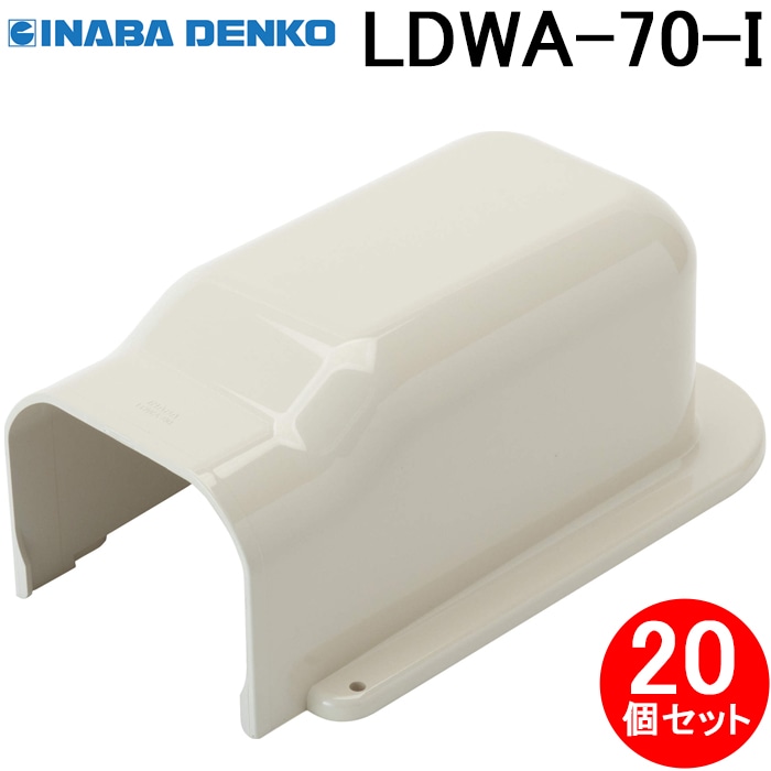 因幡電工 LDWA-70-I スリムダクトLD ウォールコーナー後付用 70タイプ