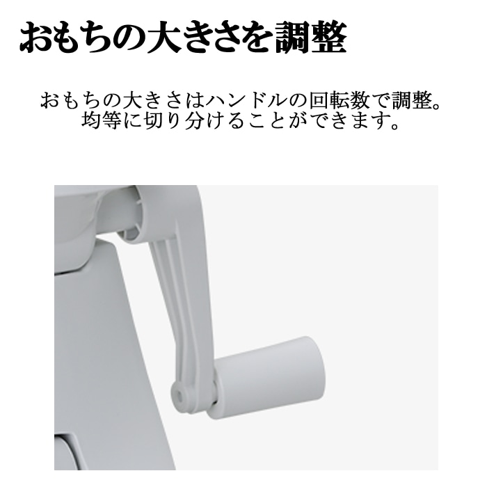 エムケー精工 RMC-03W もちカッター もちきり機 まんまる名人 MK ｜住