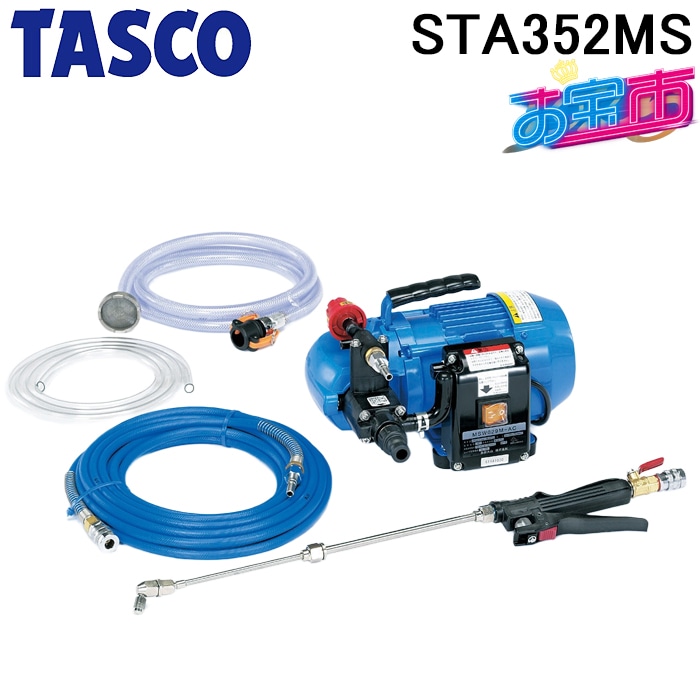 345様ご注文商品 タスコ STA352MS エアコン洗浄機 TA352MSと同等品 お宝市 TASCO ｜住設