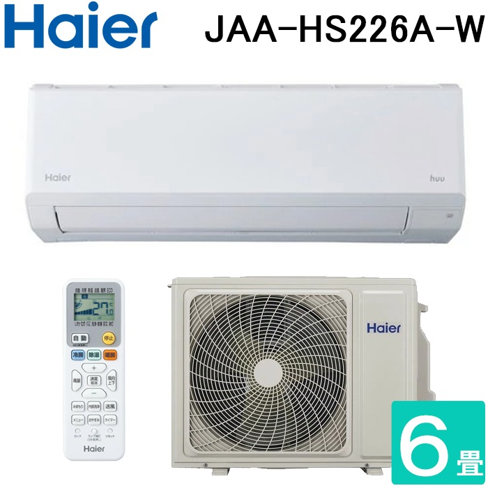 ハイアール JAA-HS226A-W ルームエアコン huu HSシリーズ 冷暖房とも主