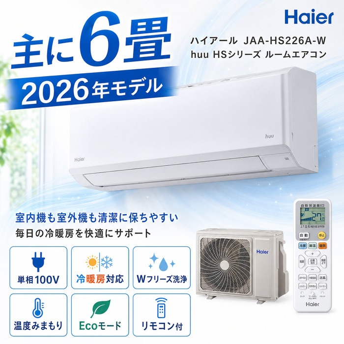 ハイアール JAA-HS226A-W ルームエアコン huu HSシリーズ 冷暖房とも主