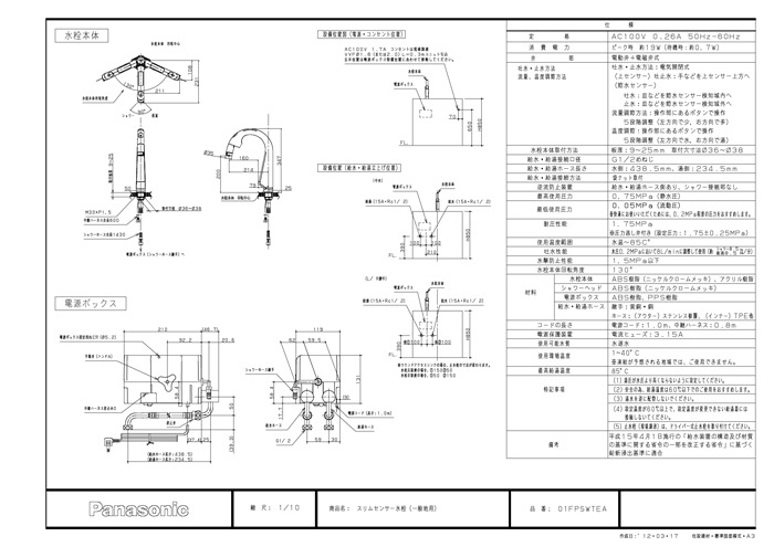 パナソニック QS01FPSWTEA タッチレス スリムセンサー水栓 一般地用 