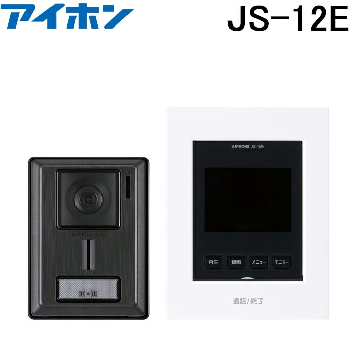 アイホン JS-12E テレビドアホン インターホン ROCO モニター付き 録画 