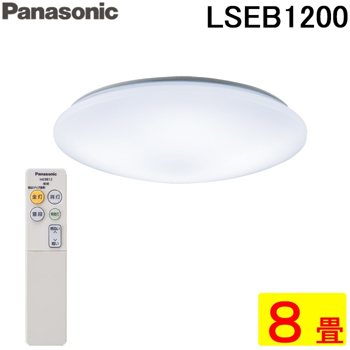 パナソニック LSEB1200 天井直付型 LED 昼光色 シーリングライト