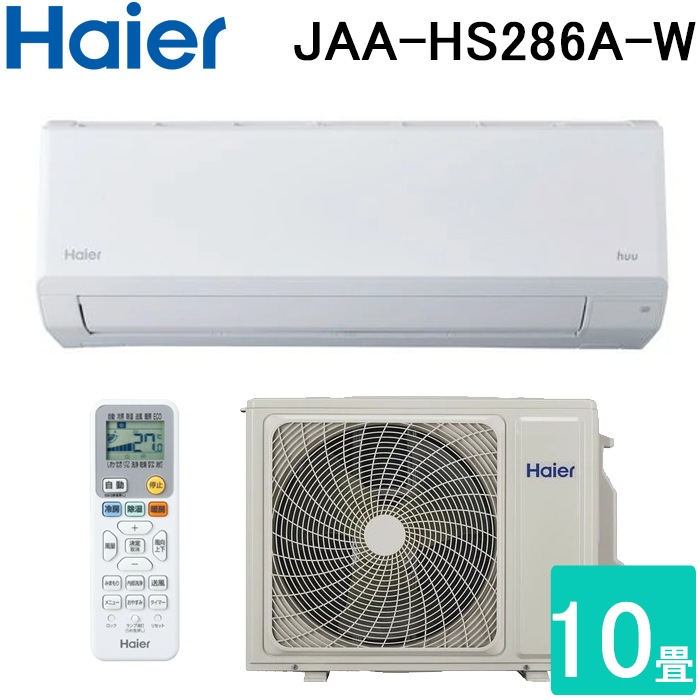 ハイアール JAA-HS286A-W ルームエアコン huu HSシリーズ 冷暖房とも主
