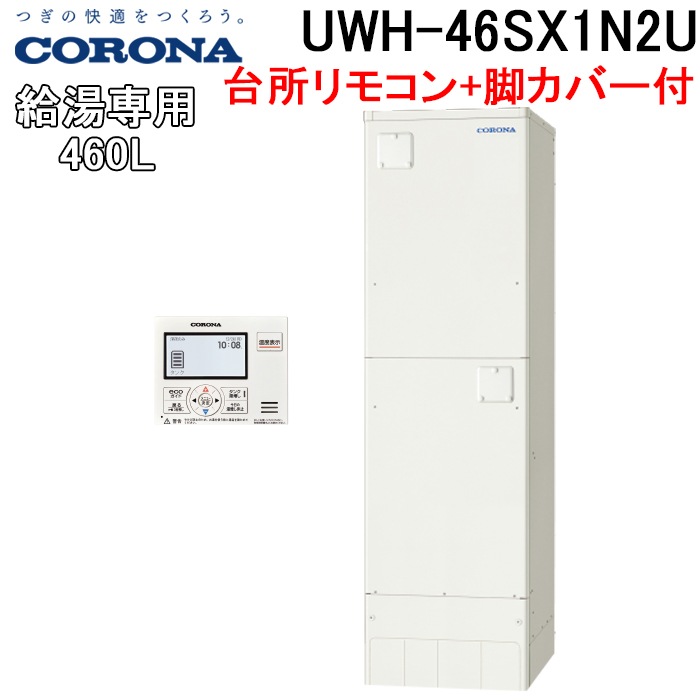 コロナ 電気温水器 リモコンセット 実動品 1324 コロナ 電気温水器