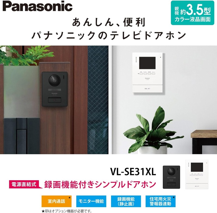 パナソニック VL-SE31XL テレビドアホン 1-2タイプ 電源直結式 AC100V 