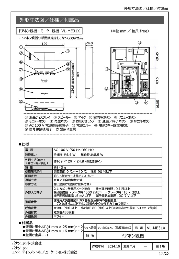 パナソニック VL-SE31XL テレビドアホン 1-2タイプ 電源直結式 AC100V