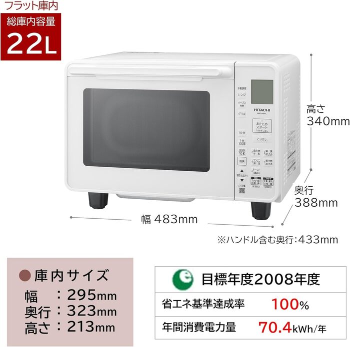 日立 MRO-HE4C(W) オーブンレンジ 庫内容量22L ホワイト 家電 電子