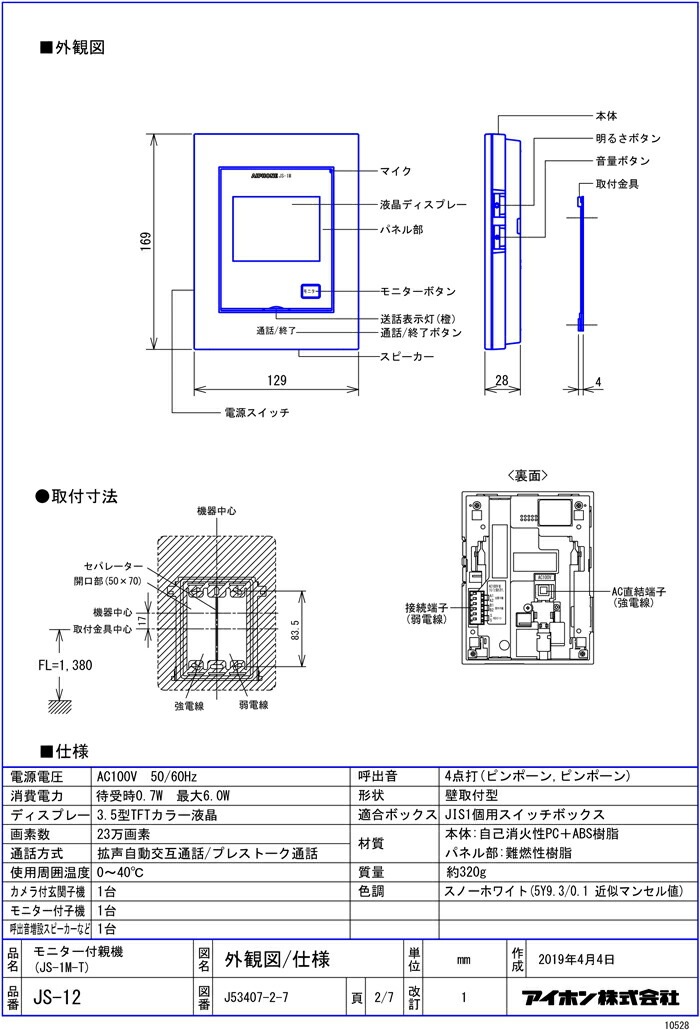 アイホン JS-12 テレビドアホン インターホン セット モニター付き AC