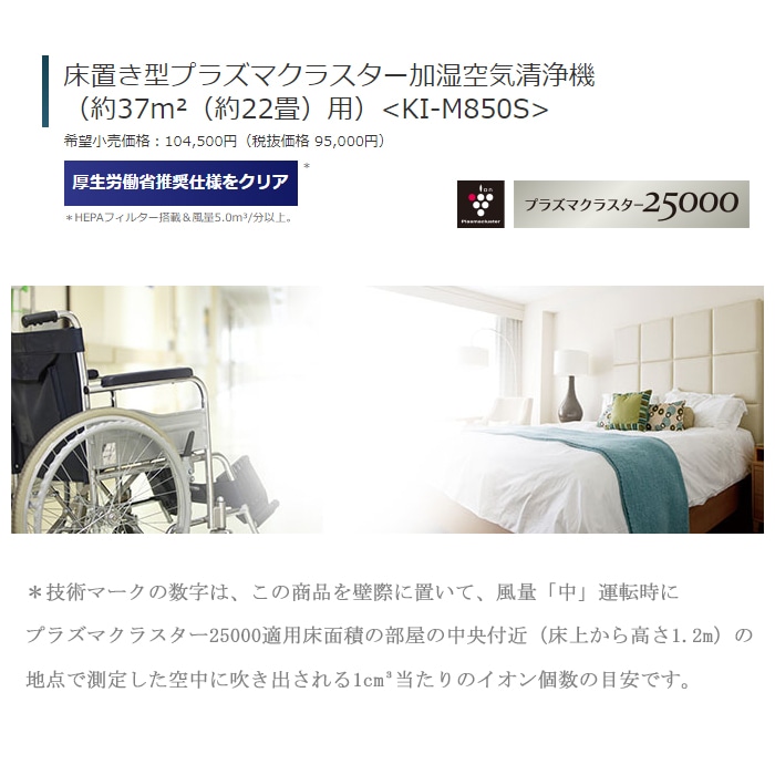 シャープ KI-M850S-S 床置き型プラズマクラスター加湿空気清浄機 生活