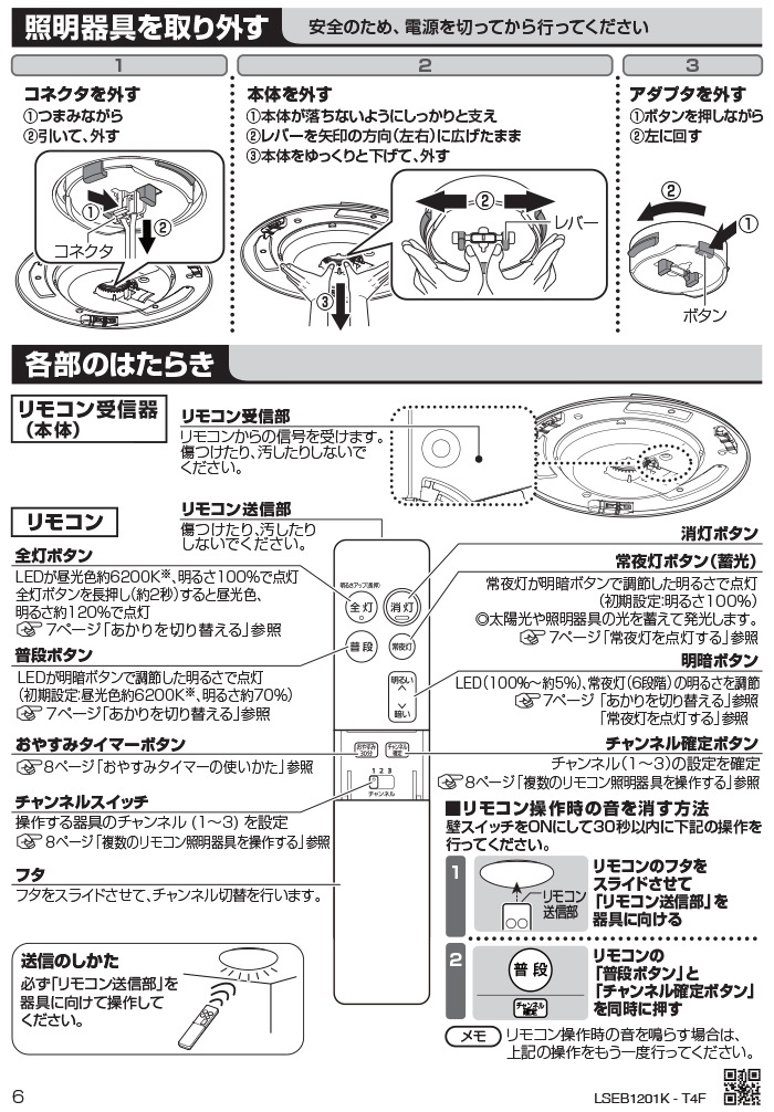 パナソニック LSEB1201K 天井直付型 LED 昼光色 シーリングライト