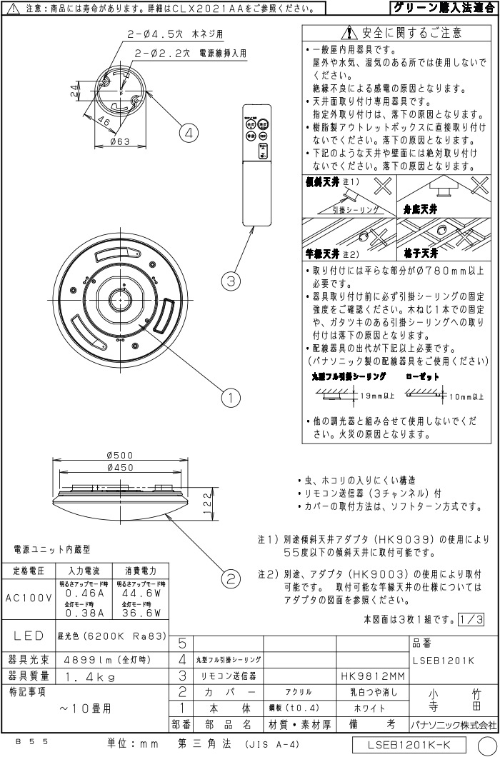 パナソニック LSEB1201K 天井直付型 LED 昼光色 シーリングライト