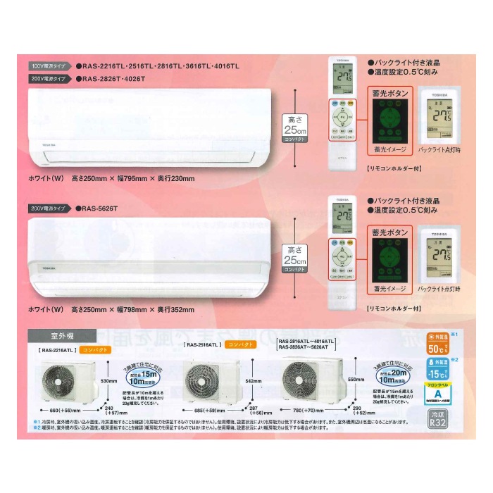 東芝 RAS-2216TL-W ルームエアコン TLシリーズ 6畳用ホワイト 2026年
