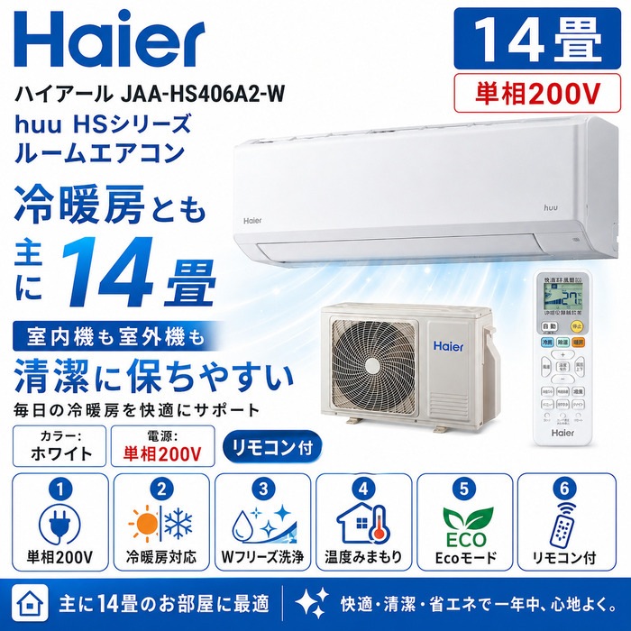 ハイアール JAA-HS406A2-W ルームエアコン huu HSシリーズ 冷暖房とも